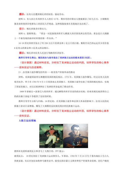 第1课  殖民地人民的反抗斗争（教学设计）
