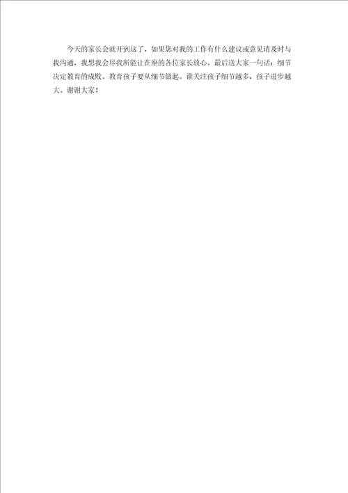 一年级新生家长会班主任讲话稿