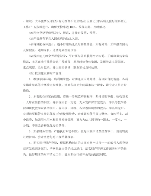 精编之年幼儿园后勤工作计划秋季范本.docx