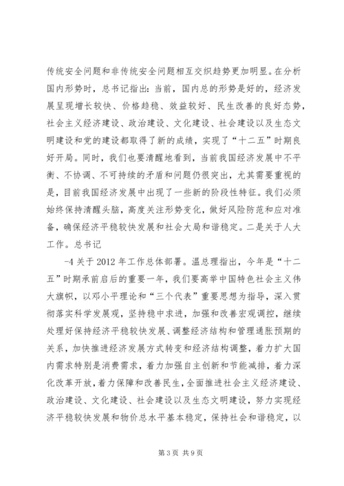 团省委十一届五次全会主要精神传达提纲23 (3).docx