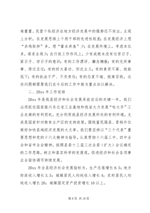 县政府工作报告 (10).docx