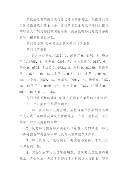 奖金分配方案_2.docx