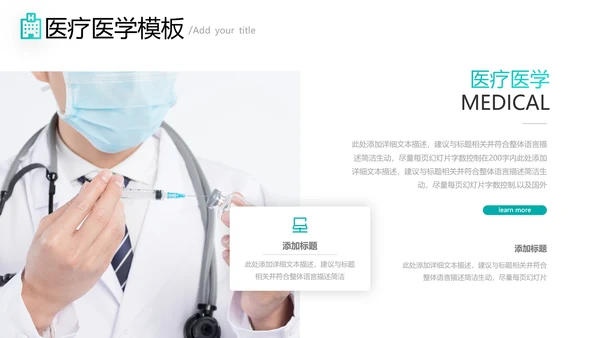 2021年创意欧美风格医院医生护士工作总结汇报通用PPT模板