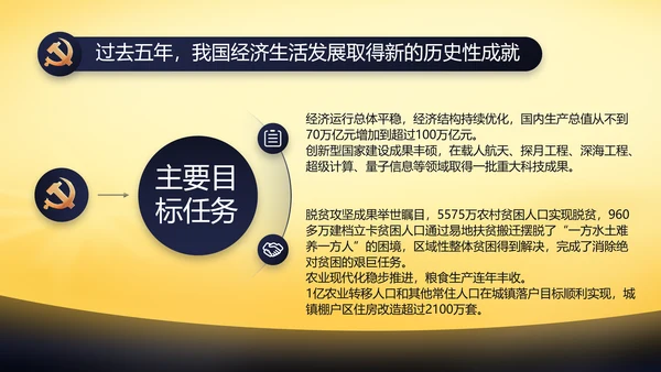 伟大的史诗壮丽的篇章党史学习PPT