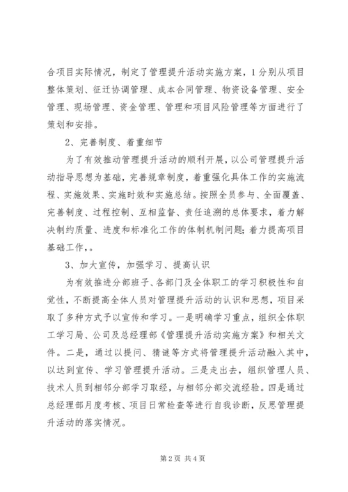 管理提升工作总结及管理提升二、三阶段推进安排范文.docx