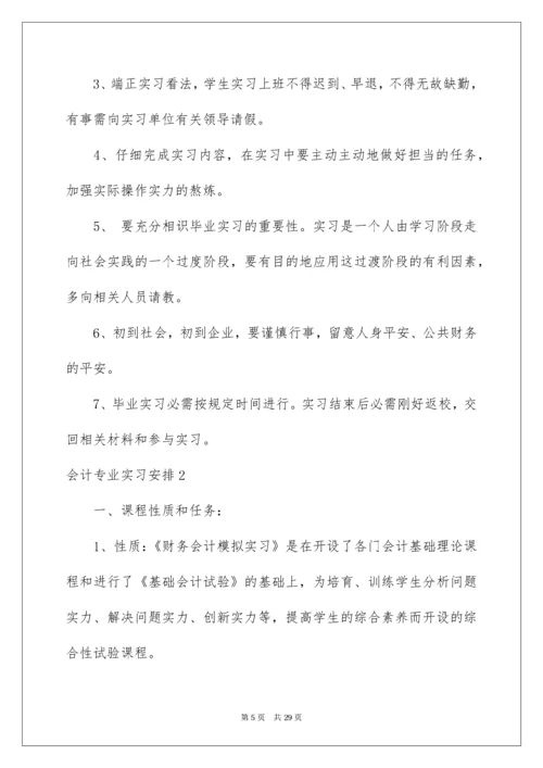 会计专业实习计划.docx