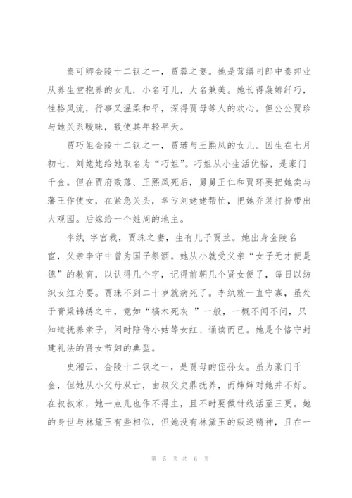 《红楼梦》全部人物介绍.docx