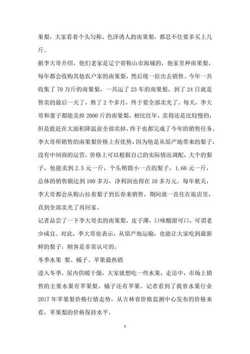 水果市场调查报告