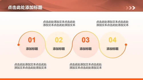 橙黄色商务风半年度工作总结汇报PPT模板