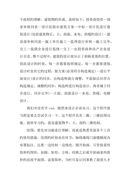 年建筑设计公司实习报告字.docx