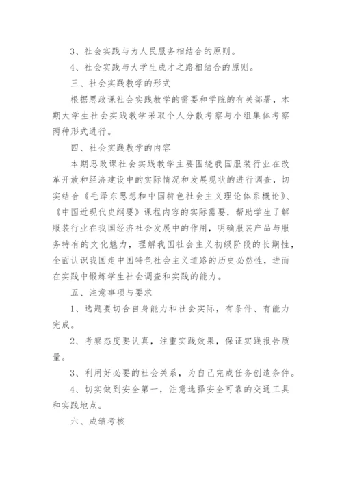学生思政实践策划书.docx