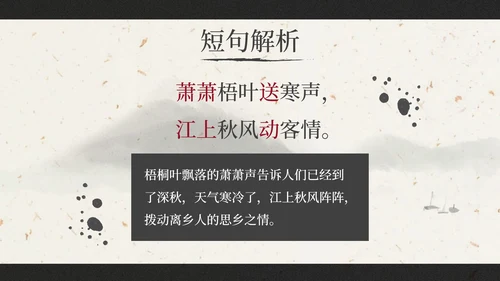 部编版三年级上册《夜书所见》