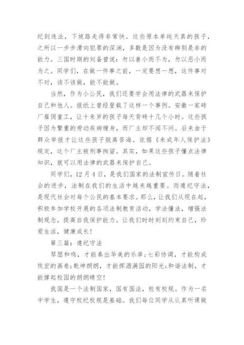 遵纪守法论文1000字精编.docx
