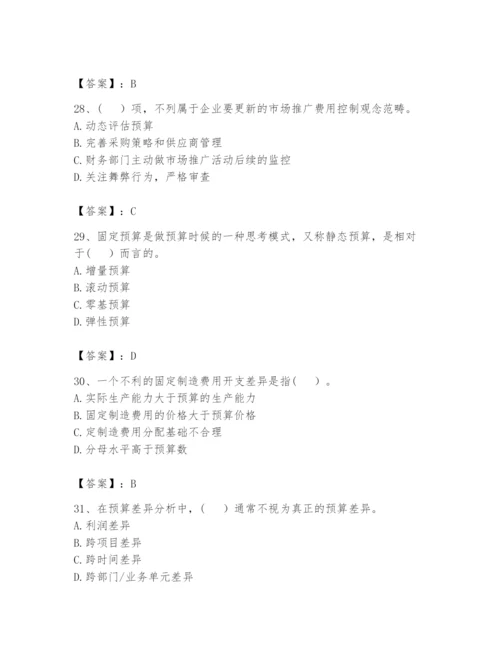 2024年初级管理会计之专业知识题库附参考答案【a卷】.docx