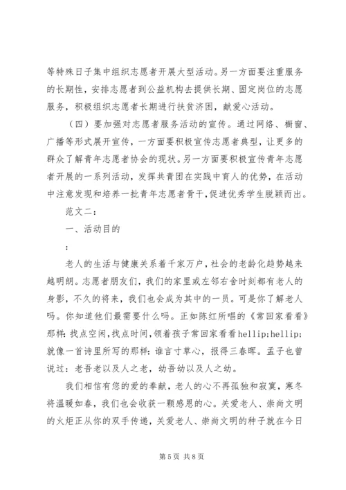 青年志愿者活动方案 (12).docx