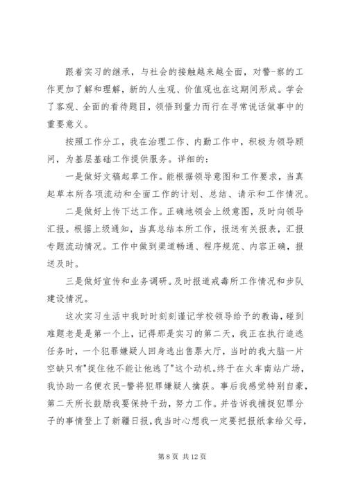 公务员单位工作的鉴定(精选多篇)精编.docx