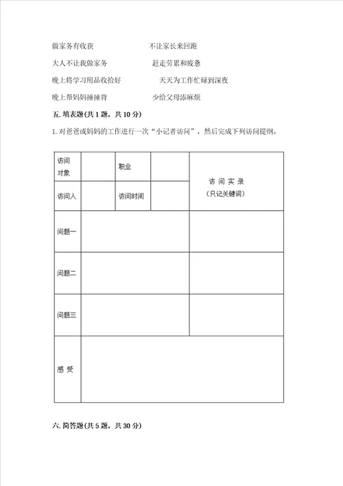 2022部编版四年级上册道德与法治期中考试试卷及参考答案预热题