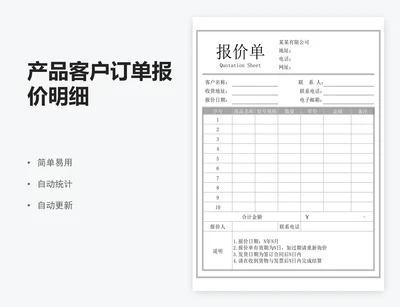 产品客户订单报价明细
