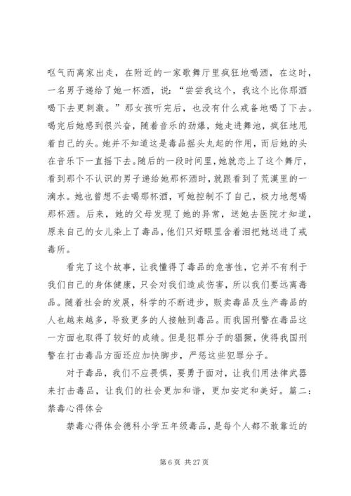 学习禁毒法制心得体会.docx