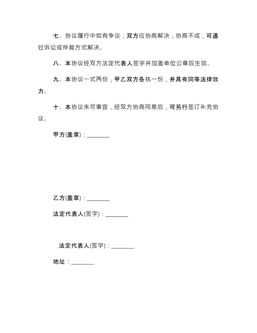 简单的税务代理合同