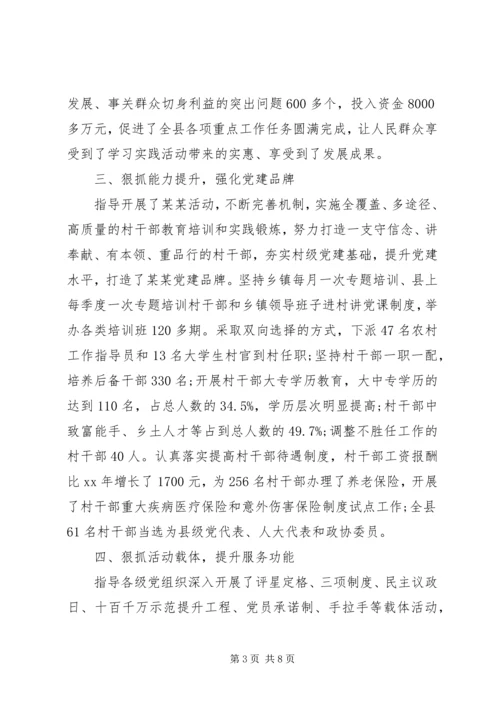 书记党建工作述职报告优秀范文.docx