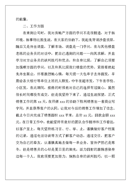2022房地产销售年度个人工作总结