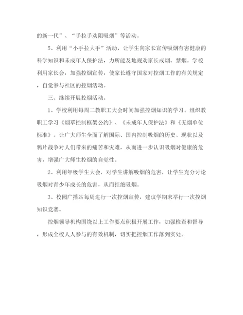 精编之年学校控烟工作计划范文.docx