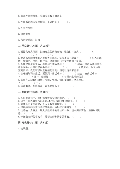 部编版五年级上册道德与法治期中测试卷【精品】.docx