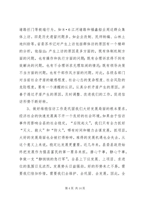 县委书记在我县综治信访维稳工作会议上的讲话11.docx