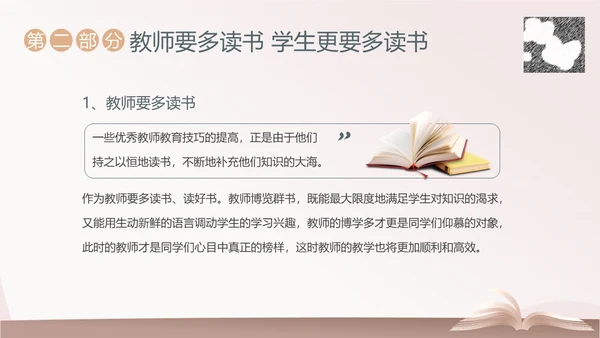 给教师的建议好书分享阅读读书分享会PPT课件