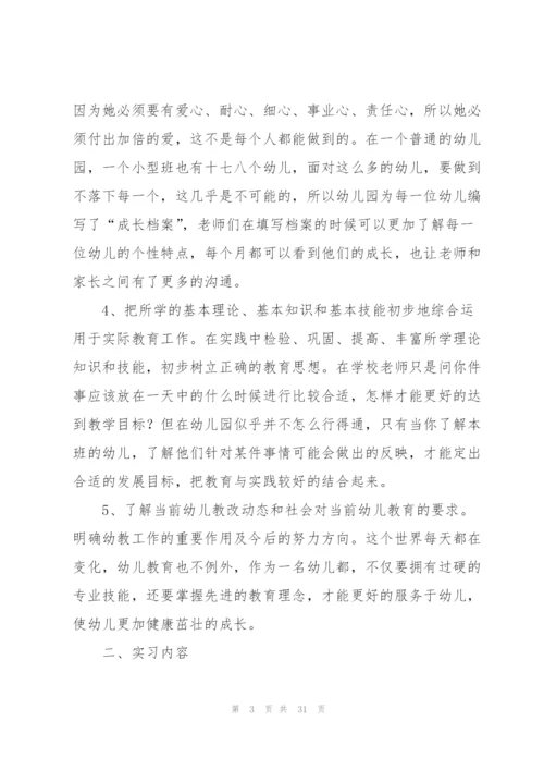 幼儿园实习个人总结400字范文10篇.docx