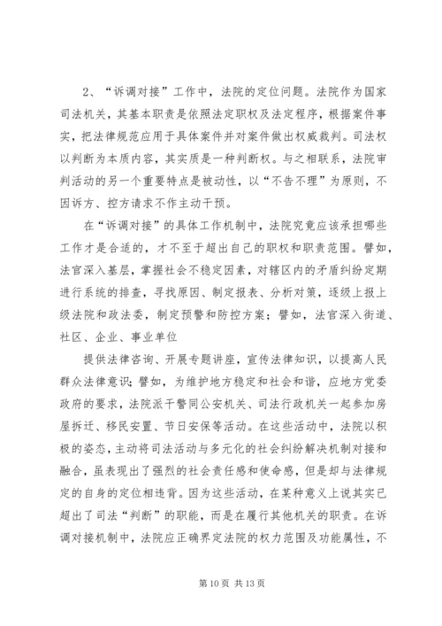 传承“枫桥经验”实现诉调无缝对接 (3).docx