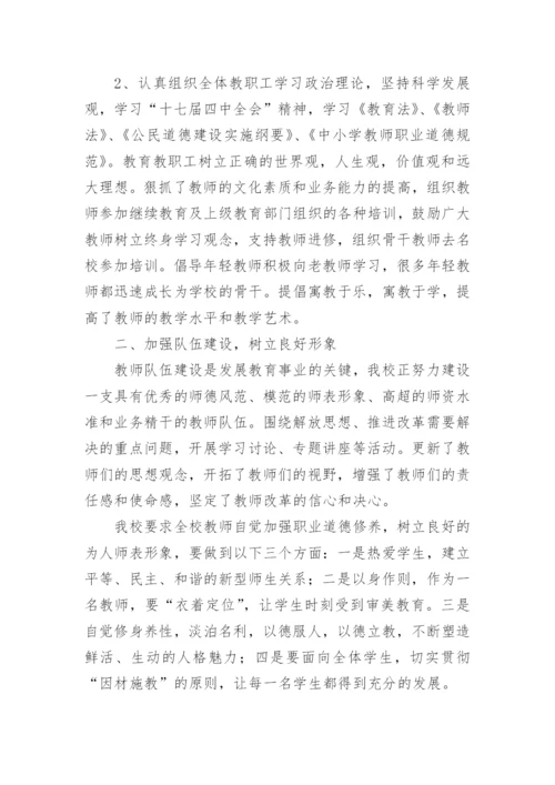 教师个人师德年度总结.docx