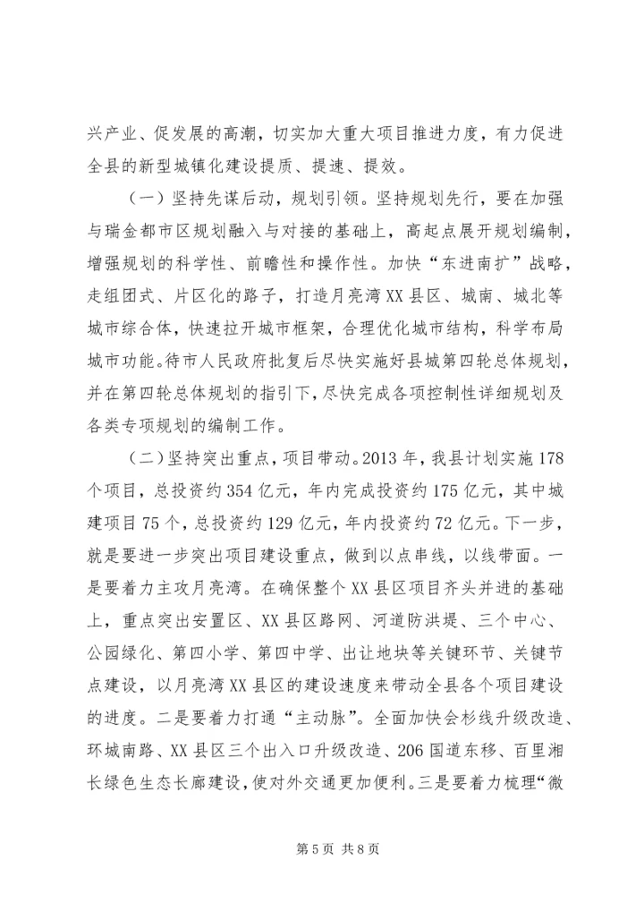 城市建设考察报告 (5).docx