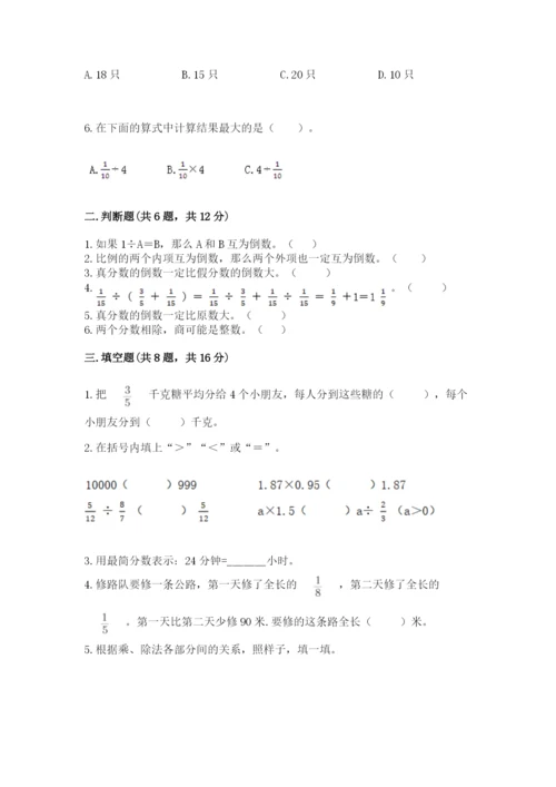 冀教版五年级下册数学第六单元 分数除法 测试卷最新.docx