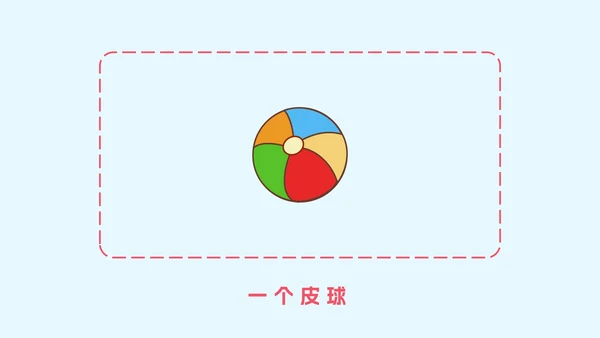 人教版一年级上册第一课数一数PPT模板