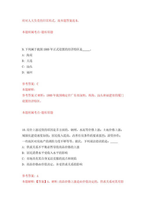 浙江省湖州市南浔区教育局关于选聘9名高层次教育人才模拟考试练习卷和答案解析0