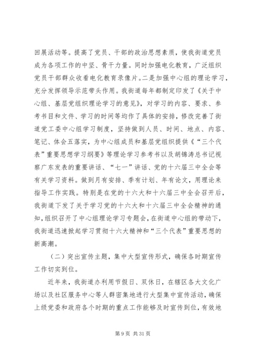 新形势下街道党工委宣传思想工作问题与对策研究.docx