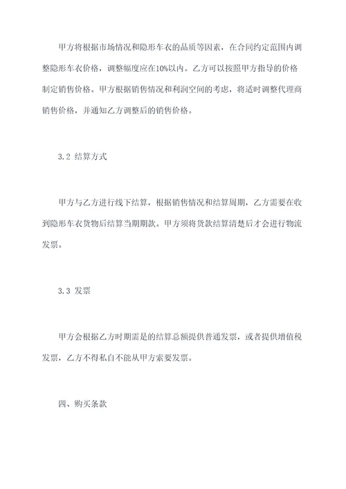 隐形车衣项目合作协议