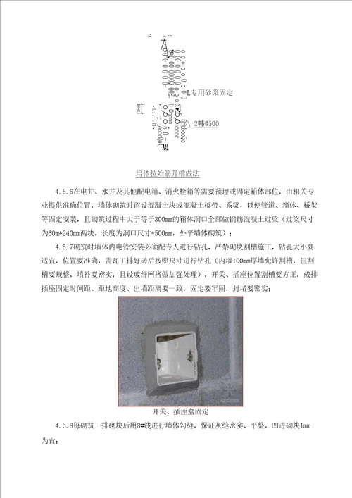 二次结构墙体砌筑施工方案