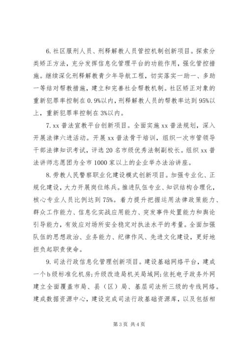 年度市司法局工作计划范文.docx