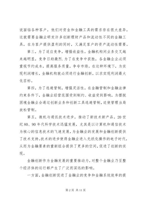 6我国金融创新现状.docx