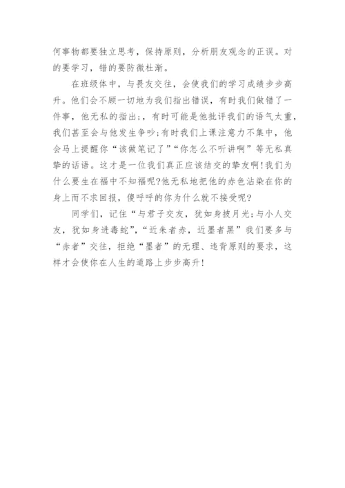高中关于近朱者赤近墨者黑议论文.docx