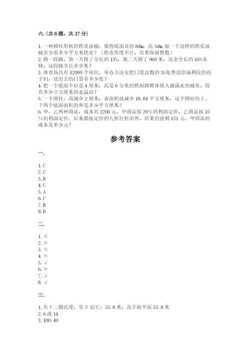 人教版数学小升初模拟试卷附完整答案（历年真题）.docx