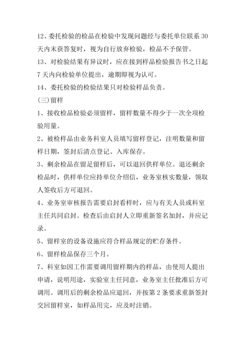 公司企业实验室规章管理制度全套.docx