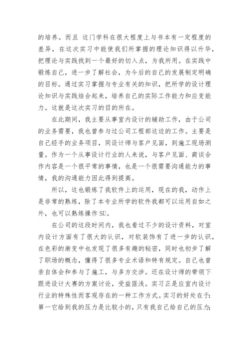 室内设计见习报告.docx