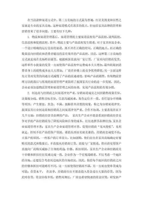 家具品牌自建渠道的维护和发展