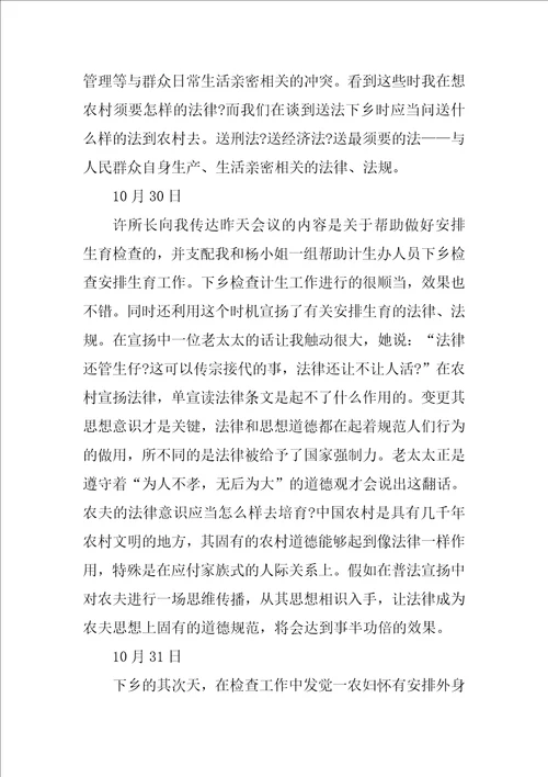 司法实习日记20篇