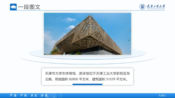 天津工业大学专属学术汇报毕业答辩通用PPT模板