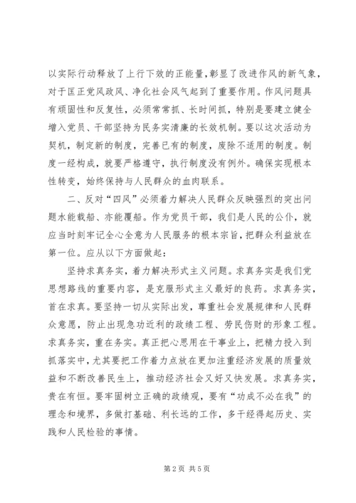学习四风问题心得体会 (3).docx